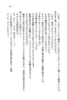 生徒会長姉妹を毒電波で堕としてみた, 日本語