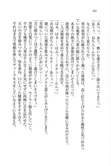 生徒会長姉妹を毒電波で堕としてみた, 日本語