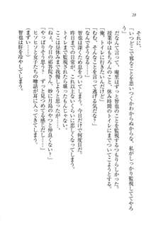 生徒会長姉妹を毒電波で堕としてみた, 日本語