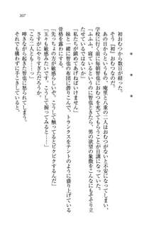 生徒会長姉妹を毒電波で堕としてみた, 日本語