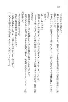 生徒会長姉妹を毒電波で堕としてみた, 日本語