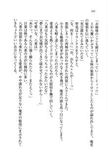 生徒会長姉妹を毒電波で堕としてみた, 日本語