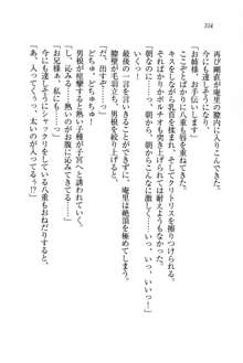 生徒会長姉妹を毒電波で堕としてみた, 日本語