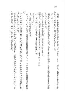 生徒会長姉妹を毒電波で堕としてみた, 日本語