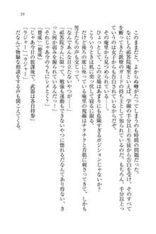 生徒会長姉妹を毒電波で堕としてみた, 日本語