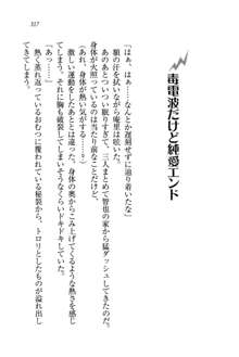 生徒会長姉妹を毒電波で堕としてみた, 日本語