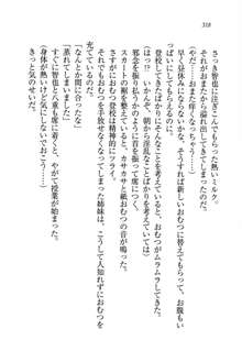 生徒会長姉妹を毒電波で堕としてみた, 日本語