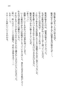 生徒会長姉妹を毒電波で堕としてみた, 日本語