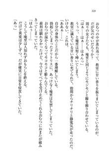 生徒会長姉妹を毒電波で堕としてみた, 日本語