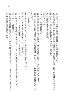 生徒会長姉妹を毒電波で堕としてみた, 日本語