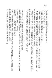 生徒会長姉妹を毒電波で堕としてみた, 日本語