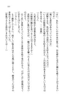 生徒会長姉妹を毒電波で堕としてみた, 日本語