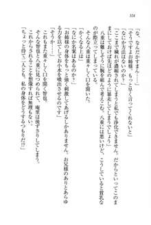 生徒会長姉妹を毒電波で堕としてみた, 日本語