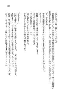 生徒会長姉妹を毒電波で堕としてみた, 日本語