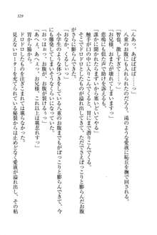 生徒会長姉妹を毒電波で堕としてみた, 日本語