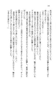 生徒会長姉妹を毒電波で堕としてみた, 日本語