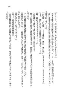 生徒会長姉妹を毒電波で堕としてみた, 日本語