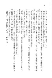 生徒会長姉妹を毒電波で堕としてみた, 日本語