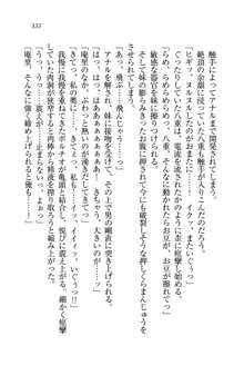 生徒会長姉妹を毒電波で堕としてみた, 日本語