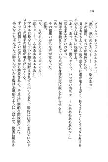 生徒会長姉妹を毒電波で堕としてみた, 日本語