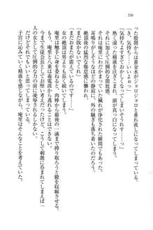 生徒会長姉妹を毒電波で堕としてみた, 日本語