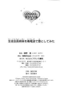 生徒会長姉妹を毒電波で堕としてみた, 日本語