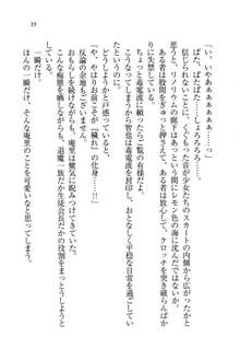 生徒会長姉妹を毒電波で堕としてみた, 日本語