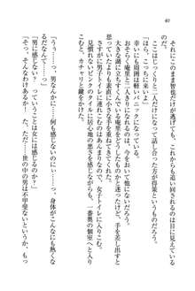 生徒会長姉妹を毒電波で堕としてみた, 日本語