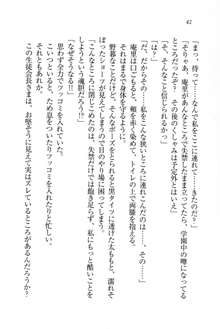 生徒会長姉妹を毒電波で堕としてみた, 日本語