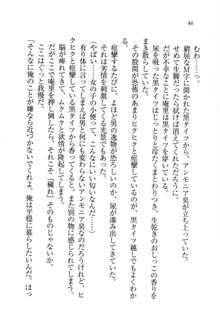 生徒会長姉妹を毒電波で堕としてみた, 日本語