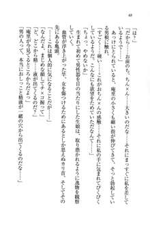 生徒会長姉妹を毒電波で堕としてみた, 日本語