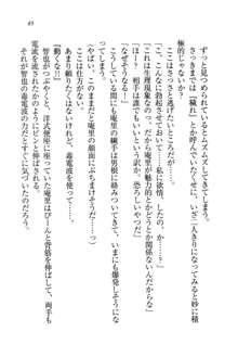 生徒会長姉妹を毒電波で堕としてみた, 日本語