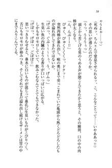 生徒会長姉妹を毒電波で堕としてみた, 日本語