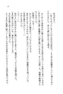 生徒会長姉妹を毒電波で堕としてみた, 日本語