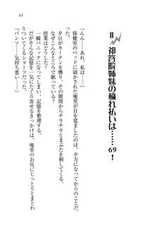 生徒会長姉妹を毒電波で堕としてみた, 日本語