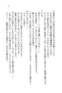 生徒会長姉妹を毒電波で堕としてみた, 日本語