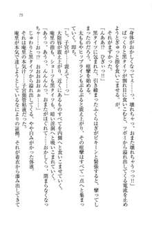 生徒会長姉妹を毒電波で堕としてみた, 日本語