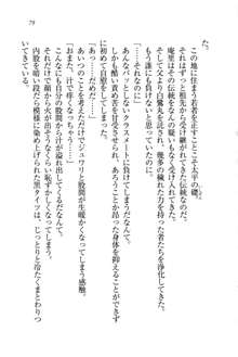 生徒会長姉妹を毒電波で堕としてみた, 日本語