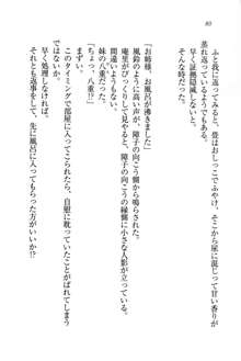 生徒会長姉妹を毒電波で堕としてみた, 日本語