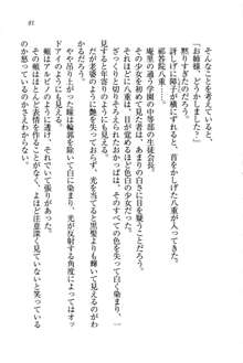 生徒会長姉妹を毒電波で堕としてみた, 日本語