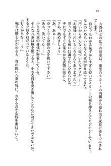 生徒会長姉妹を毒電波で堕としてみた, 日本語