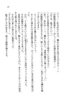 生徒会長姉妹を毒電波で堕としてみた, 日本語