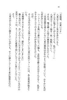 生徒会長姉妹を毒電波で堕としてみた, 日本語