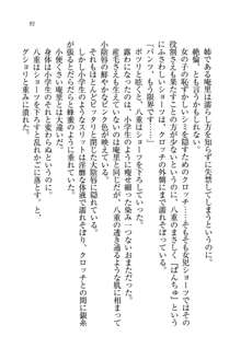 生徒会長姉妹を毒電波で堕としてみた, 日本語