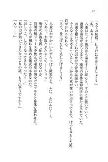 生徒会長姉妹を毒電波で堕としてみた, 日本語