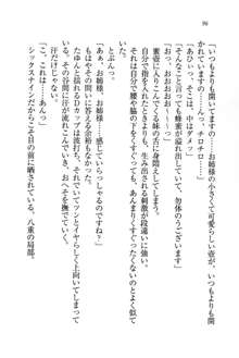 生徒会長姉妹を毒電波で堕としてみた, 日本語