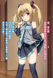 Kanojo ni Ironna Fuku wo Kitemoratte Cosplay Sex 2, 中文