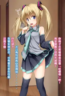 Kanojo ni Ironna Fuku wo Kitemoratte Cosplay Sex 2, 中文