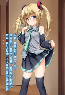 Kanojo ni Ironna Fuku wo Kitemoratte Cosplay Sex 2, 中文