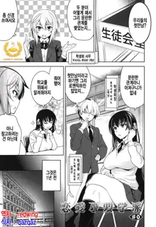 Renai Fuyou Gakuha Ch. 11, 한국어